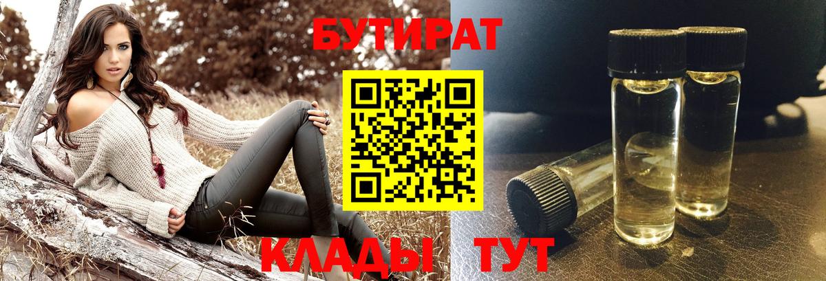 БУТИРАТ бутандиол Луга