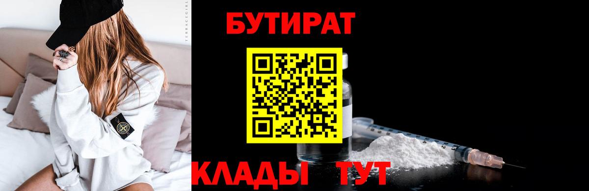 Бутират буратино  Вход с VPN  Бутират  Луга 
