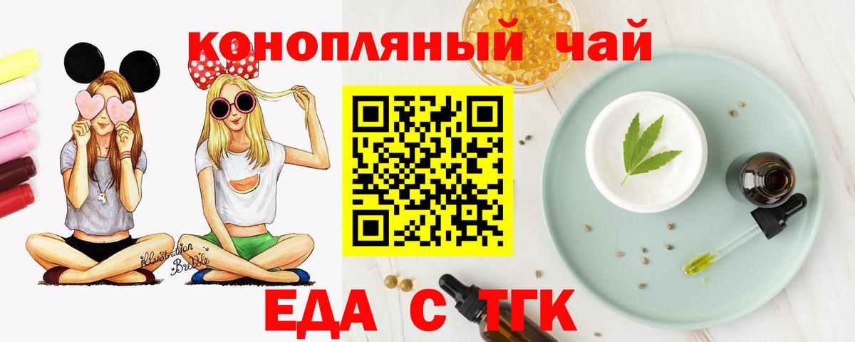 Еда ТГК конопля Луга