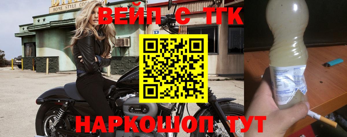 ТГК вейп с тгк Луга